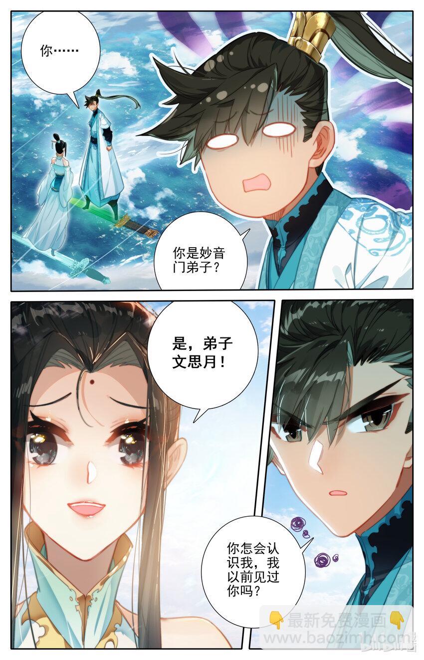 🍻凡人修仙传 第205话 第6页