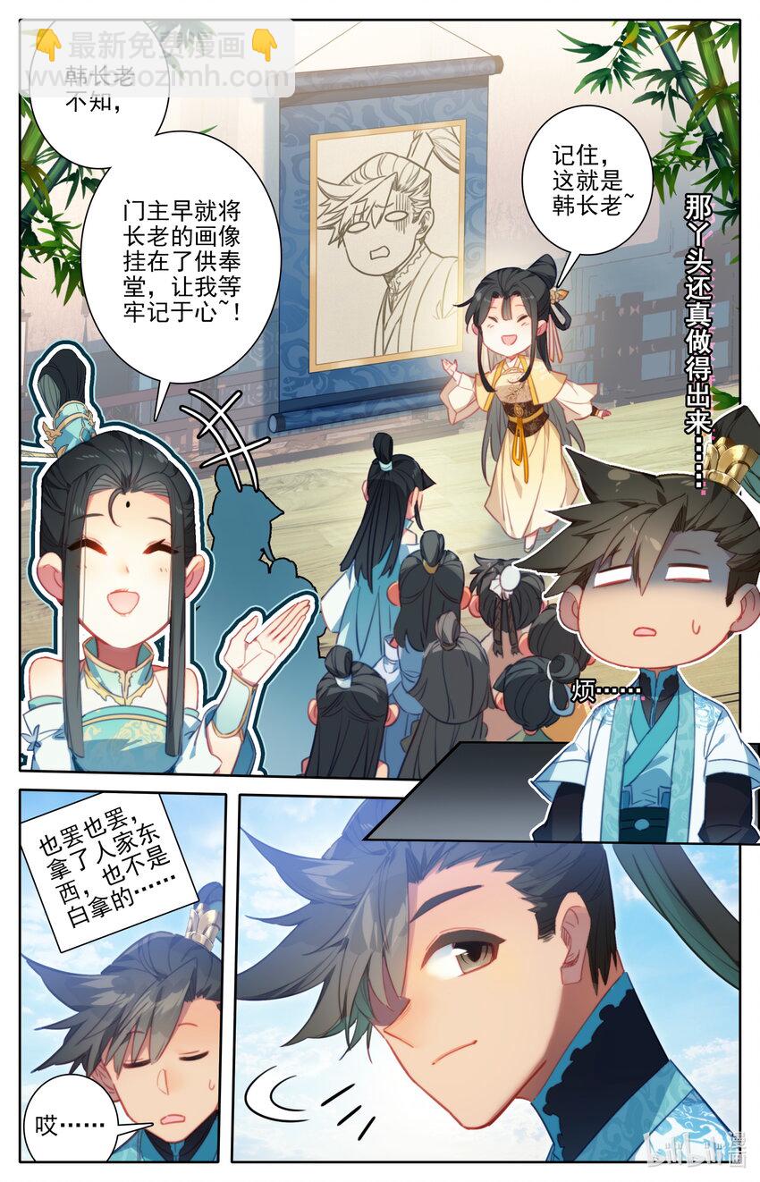 🍻凡人修仙传 第205话 第7页