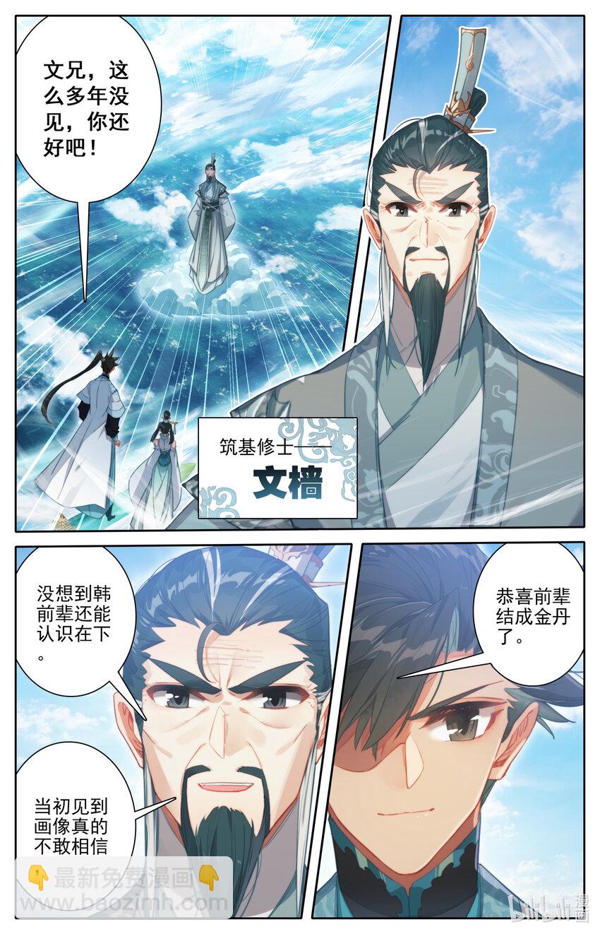 🍻凡人修仙传 第205话 第8页