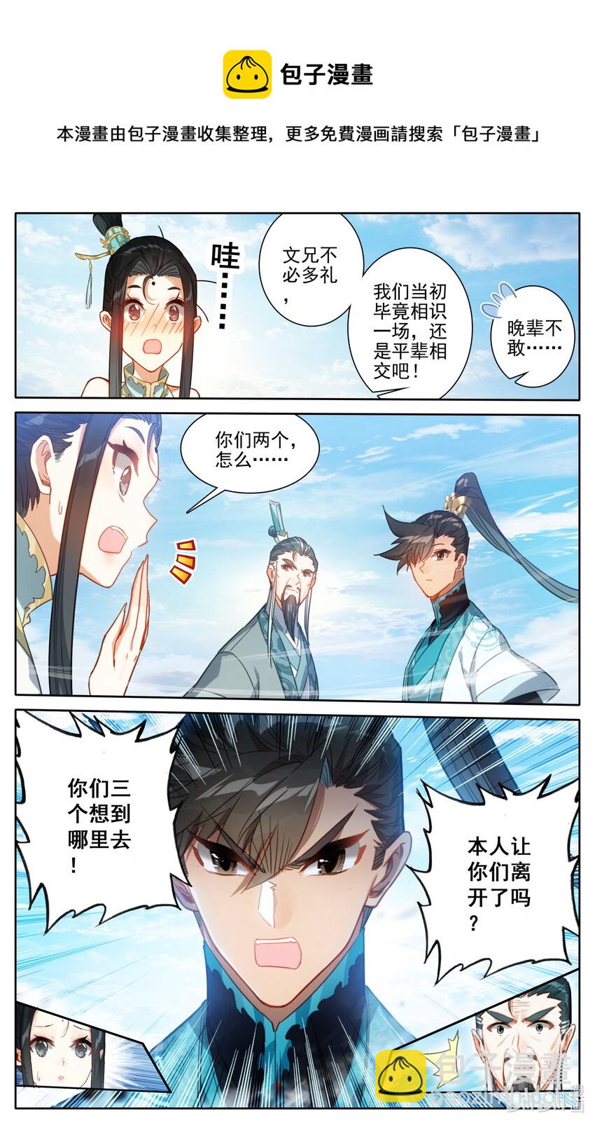 🍻凡人修仙传 第205话 第9页