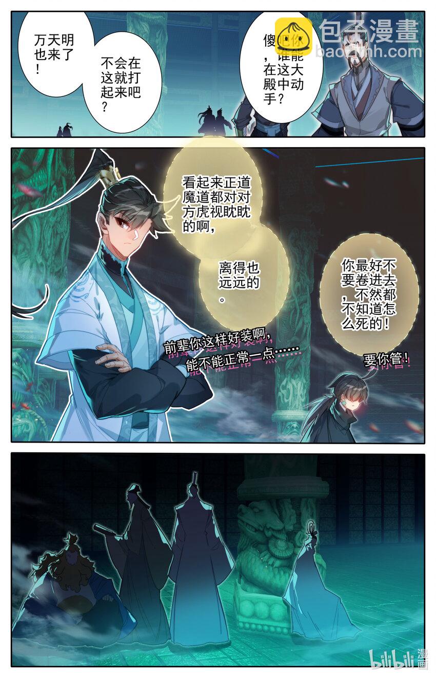 🍻凡人修仙传 第207话 第10页