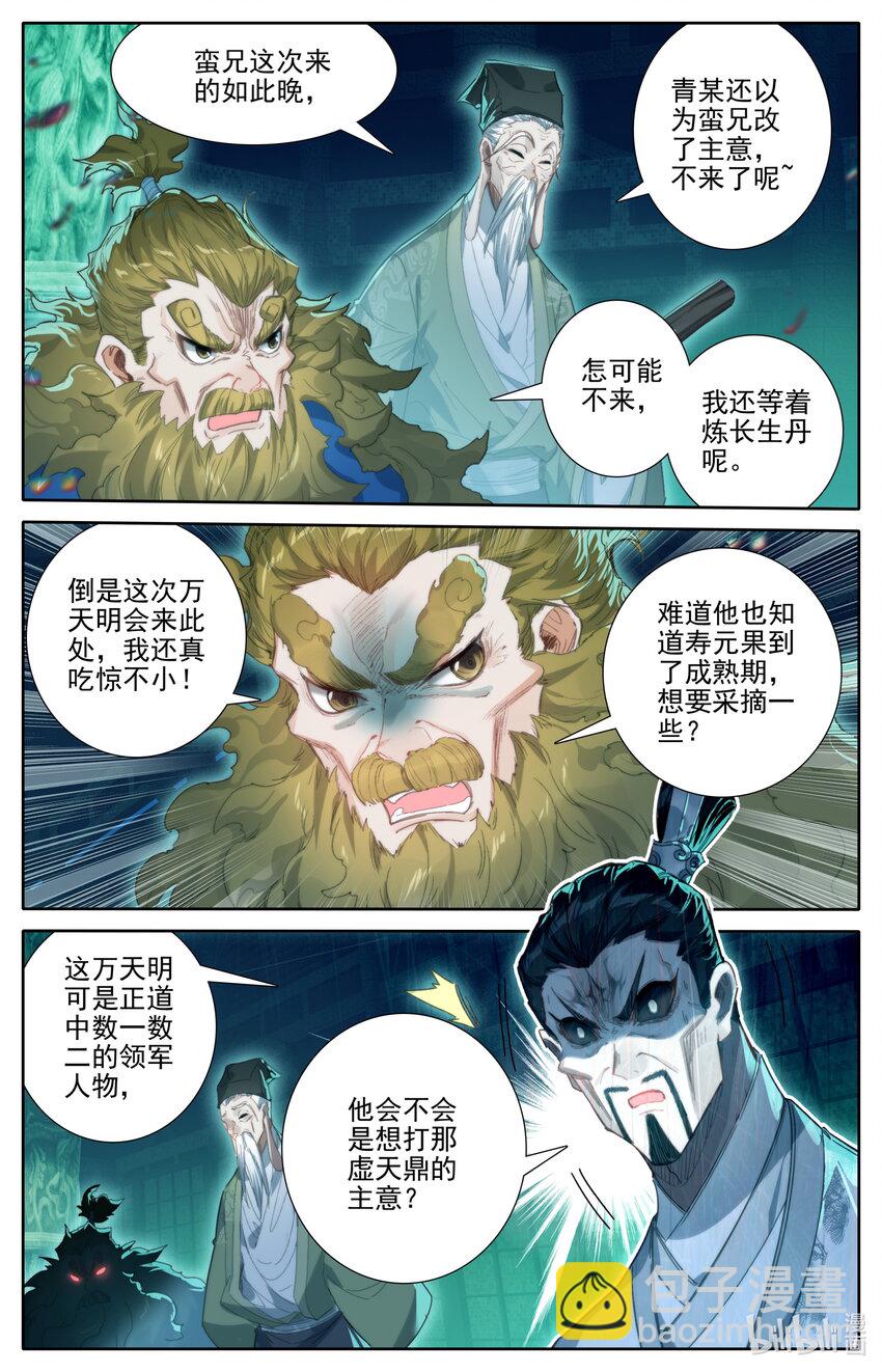 🍻凡人修仙传 第207话 第11页