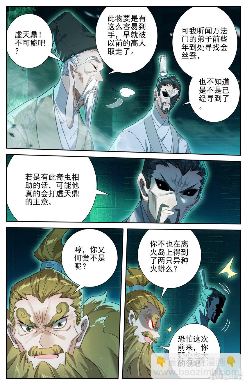 🍻凡人修仙传 第207话 第12页