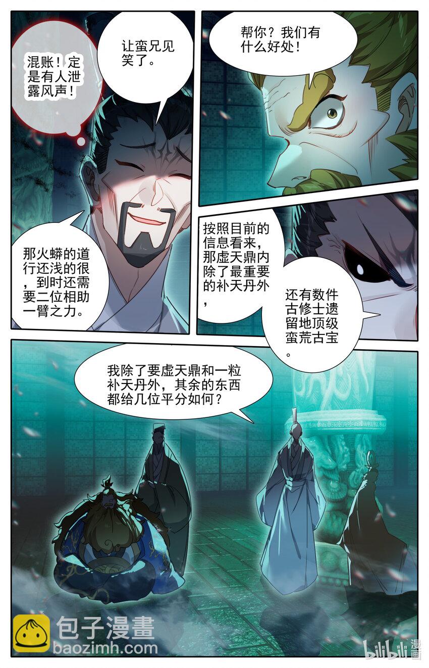 🍻凡人修仙传 第207话 第13页