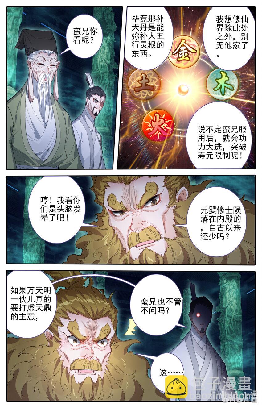 🍻凡人修仙传 第207话 第14页