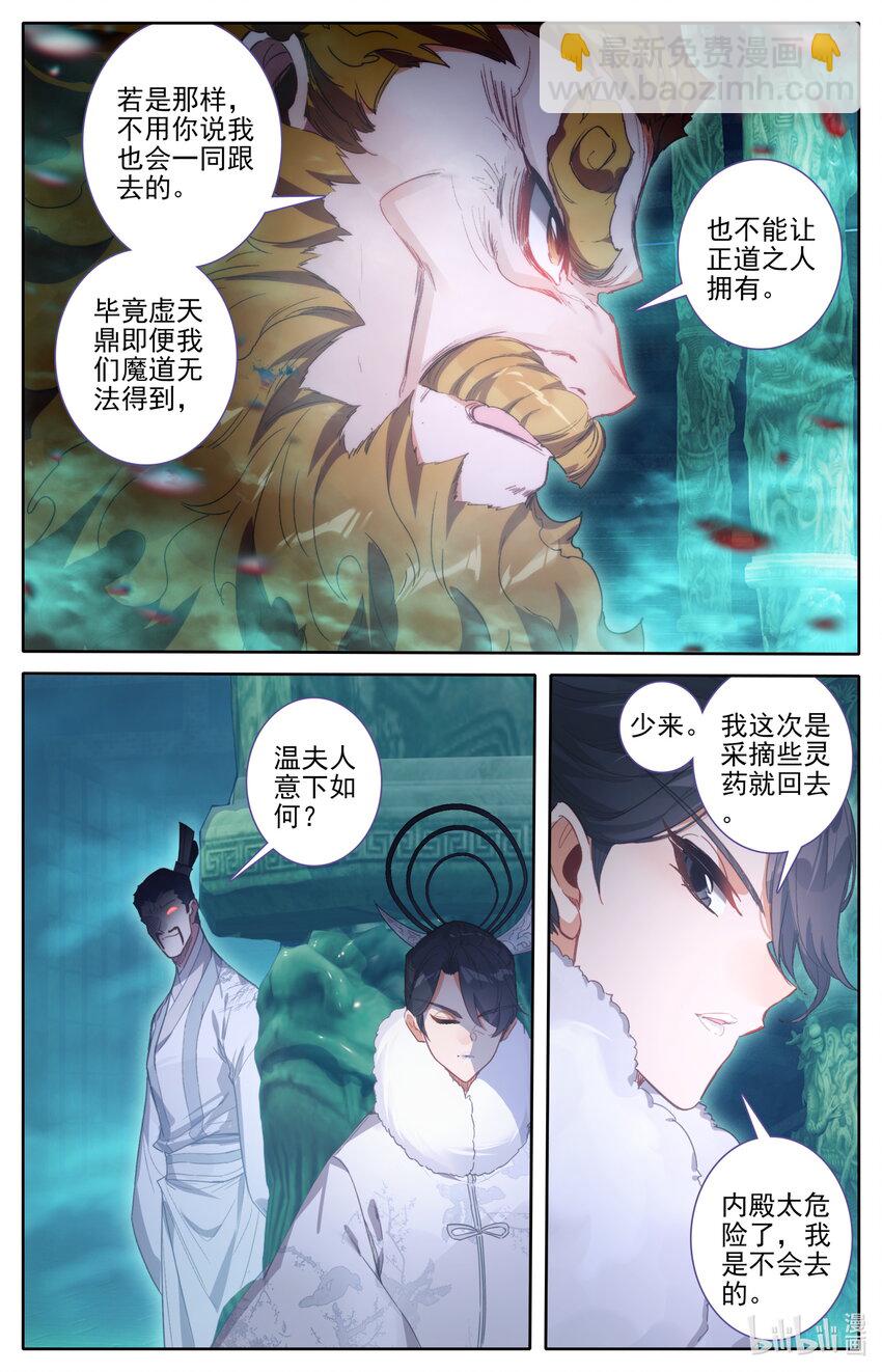 🍻凡人修仙传 第207话 第15页