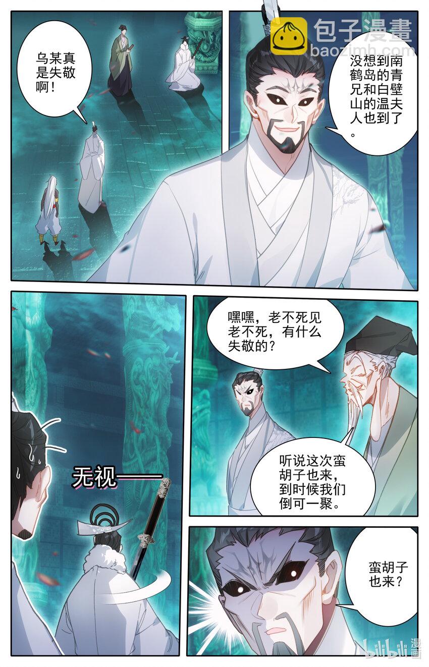 🍻凡人修仙传 第207话 第2页