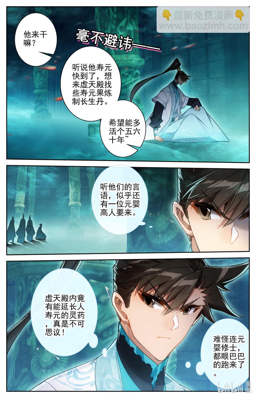 🍻凡人修仙传 第207话 第3页