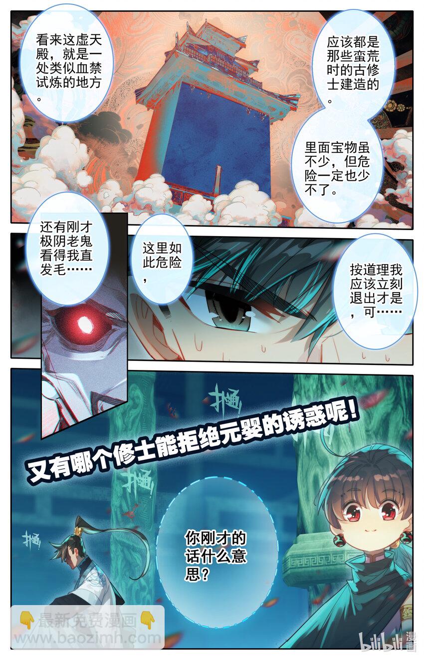 🍻凡人修仙传 第207话 第4页