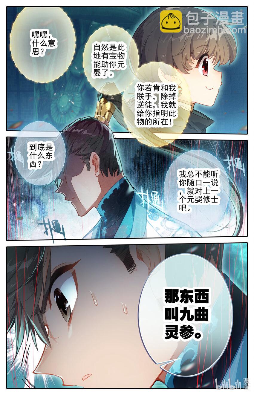 🍻凡人修仙传 第207话 第5页