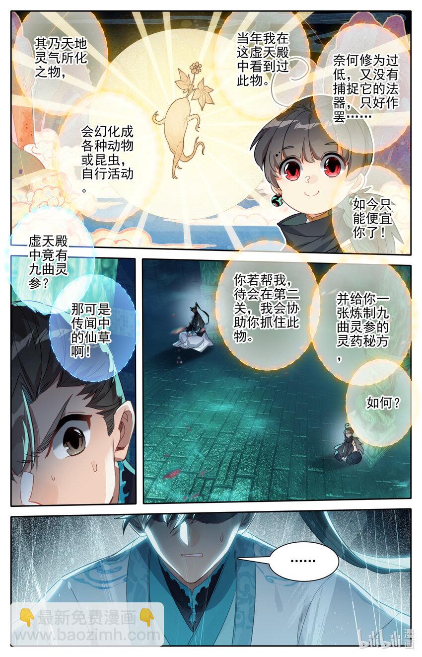 🍻凡人修仙传 第207话 第6页