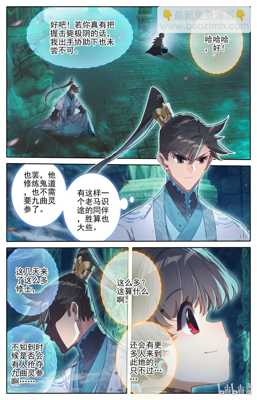 🍻凡人修仙传 第207话 第7页