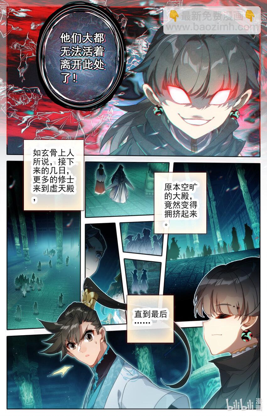 🍻凡人修仙传 第207话 第8页