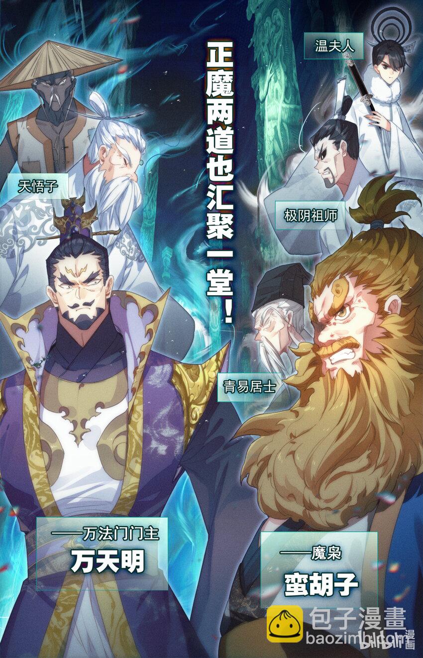 🍻凡人修仙传 第207话 第9页