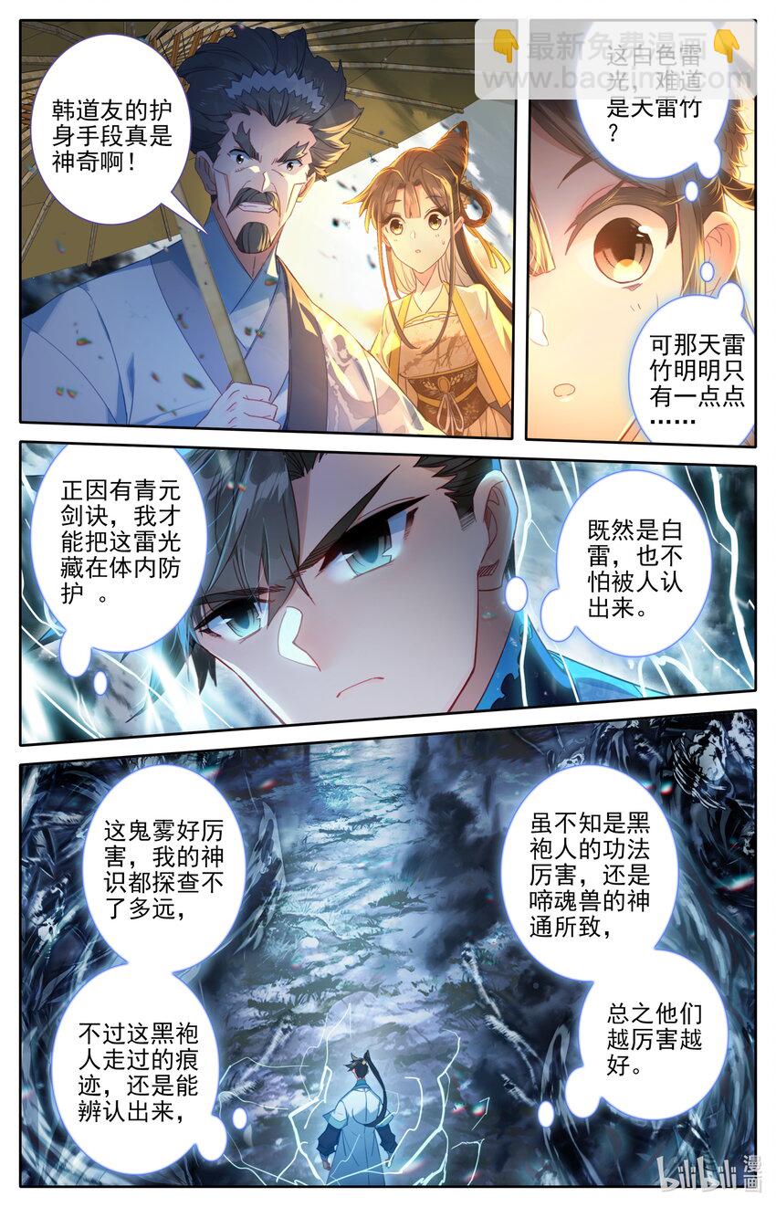 🍻凡人修仙传 第209话 第11页