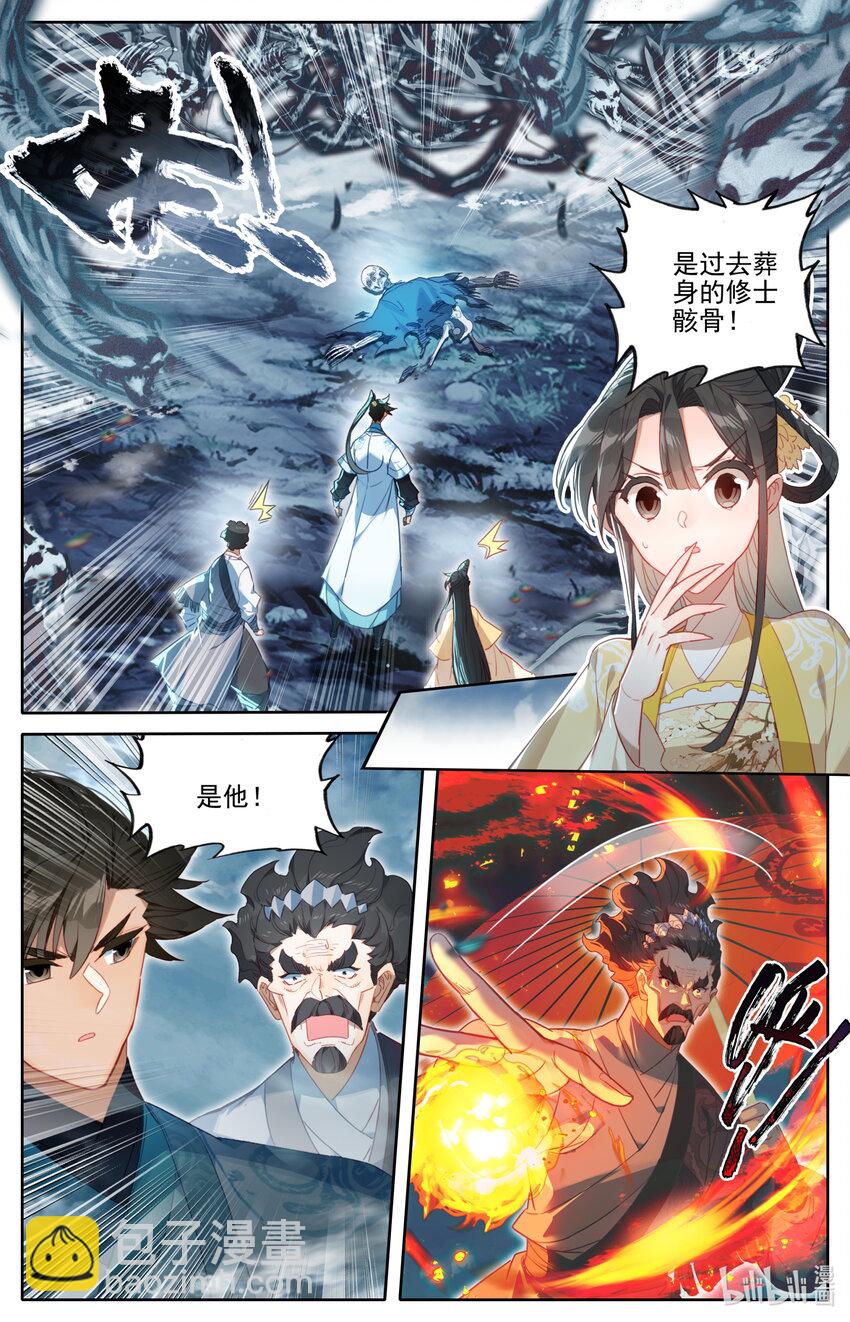 🍻凡人修仙传 第209话 第13页