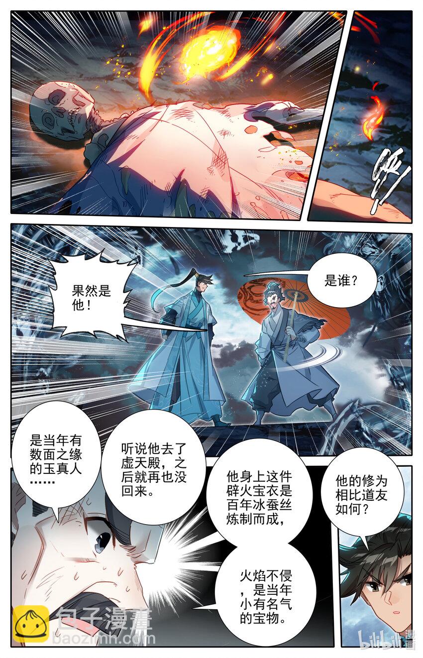 🍻凡人修仙传 第209话 第14页