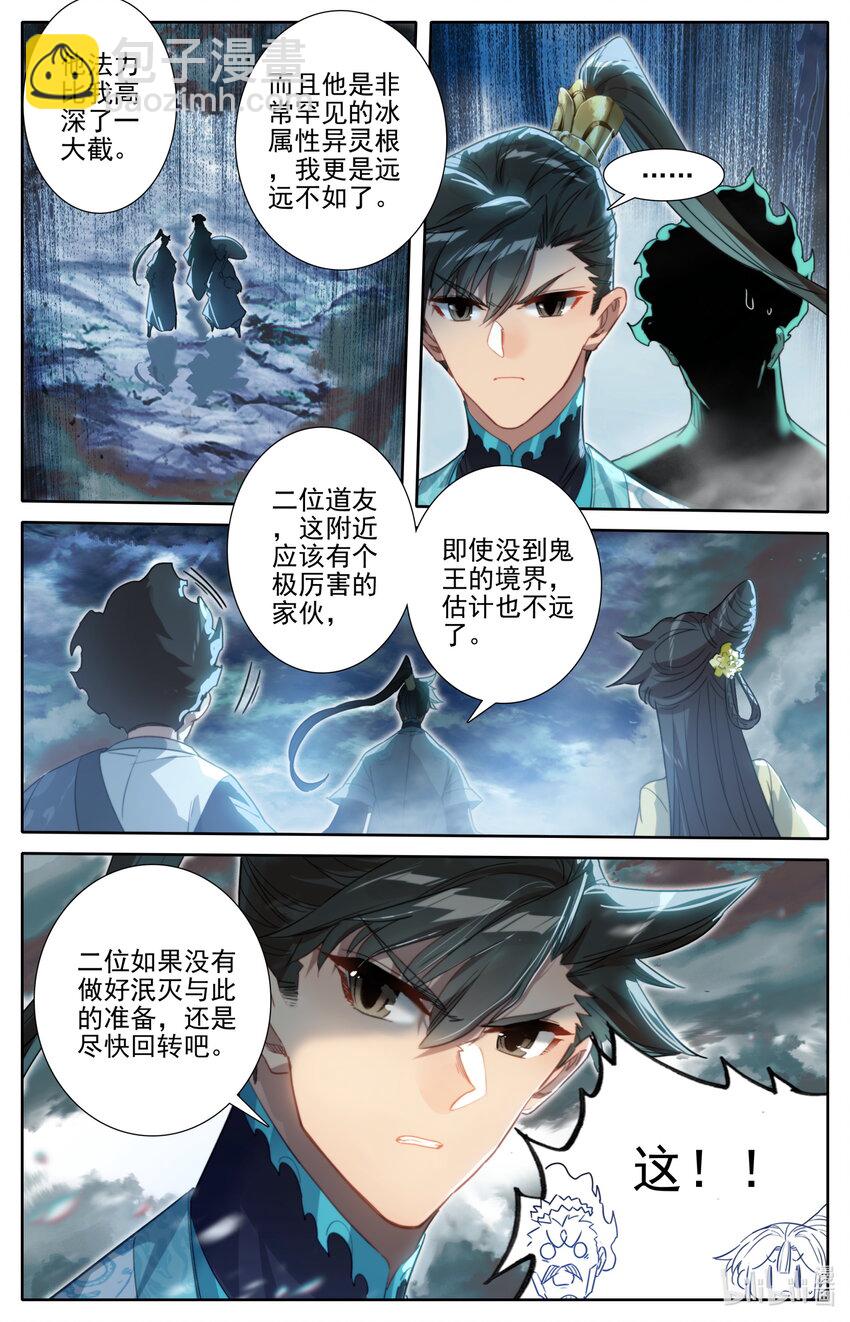🍻凡人修仙传 第209话 第15页