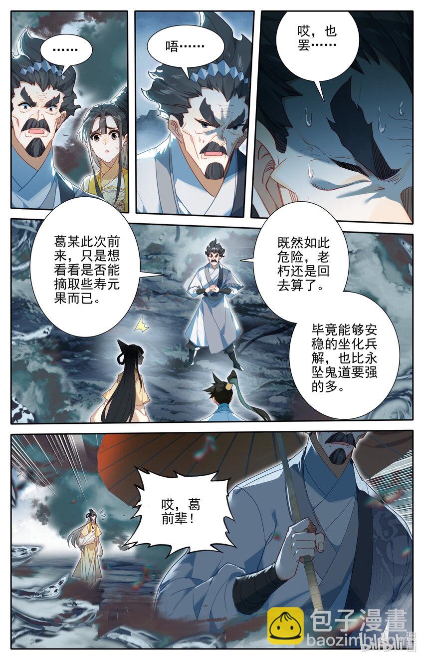 🍻凡人修仙传 第209话 第16页