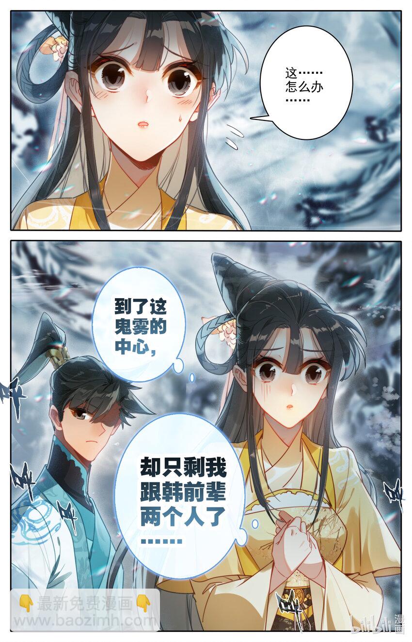 🍻凡人修仙传 第209话 第17页