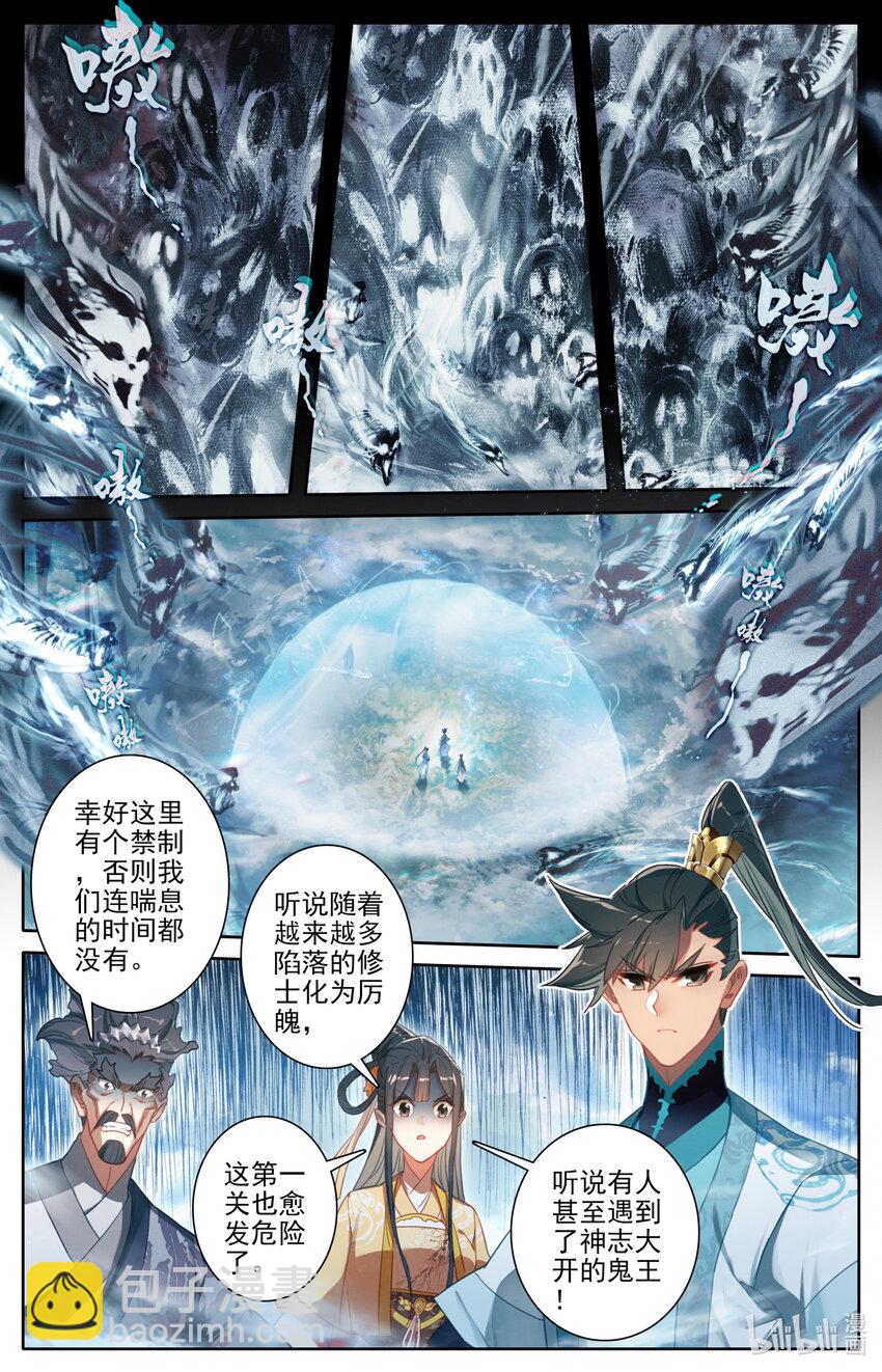 🍻凡人修仙传 第209话 第2页
