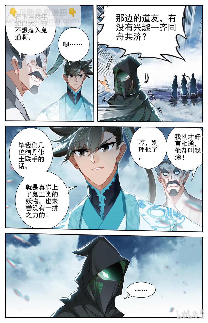 🍻凡人修仙传 第209话 第3页