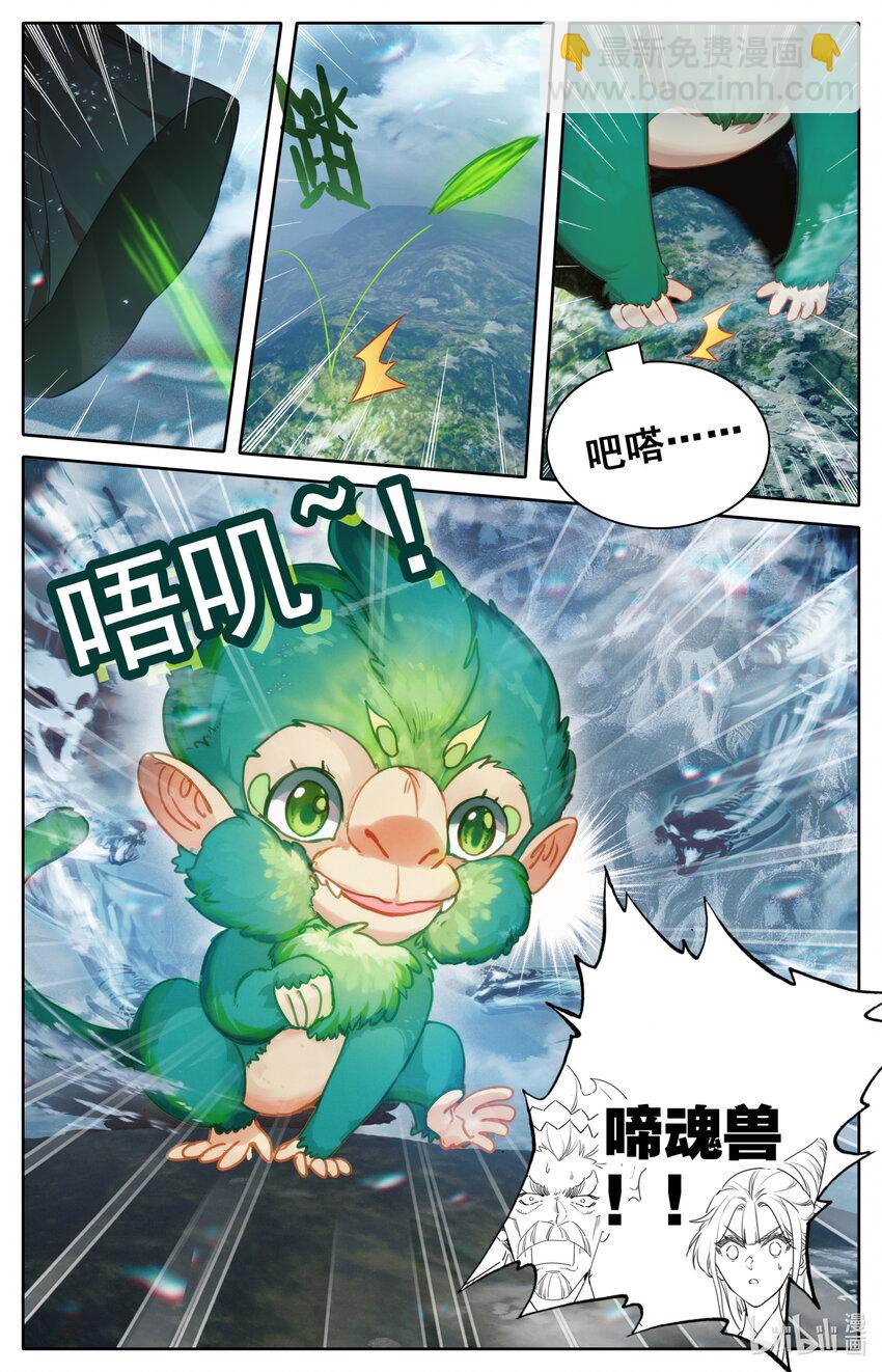 🍻凡人修仙传 第209话 第5页