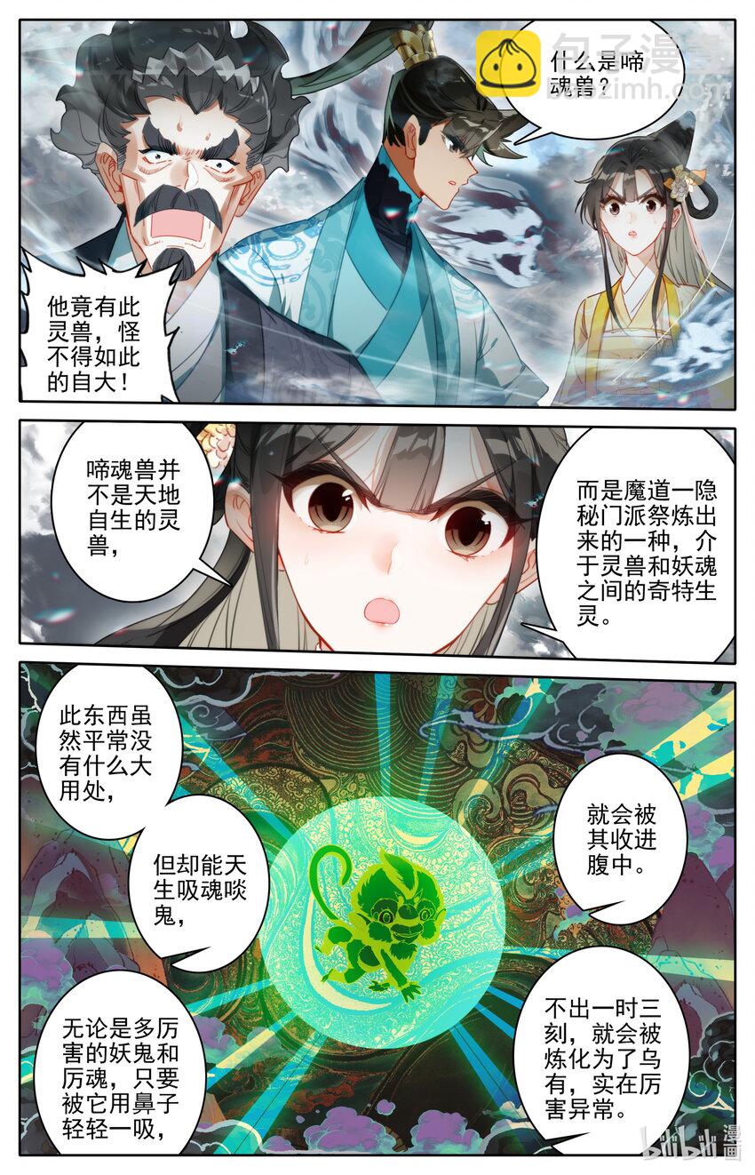 🍻凡人修仙传 第209话 第6页
