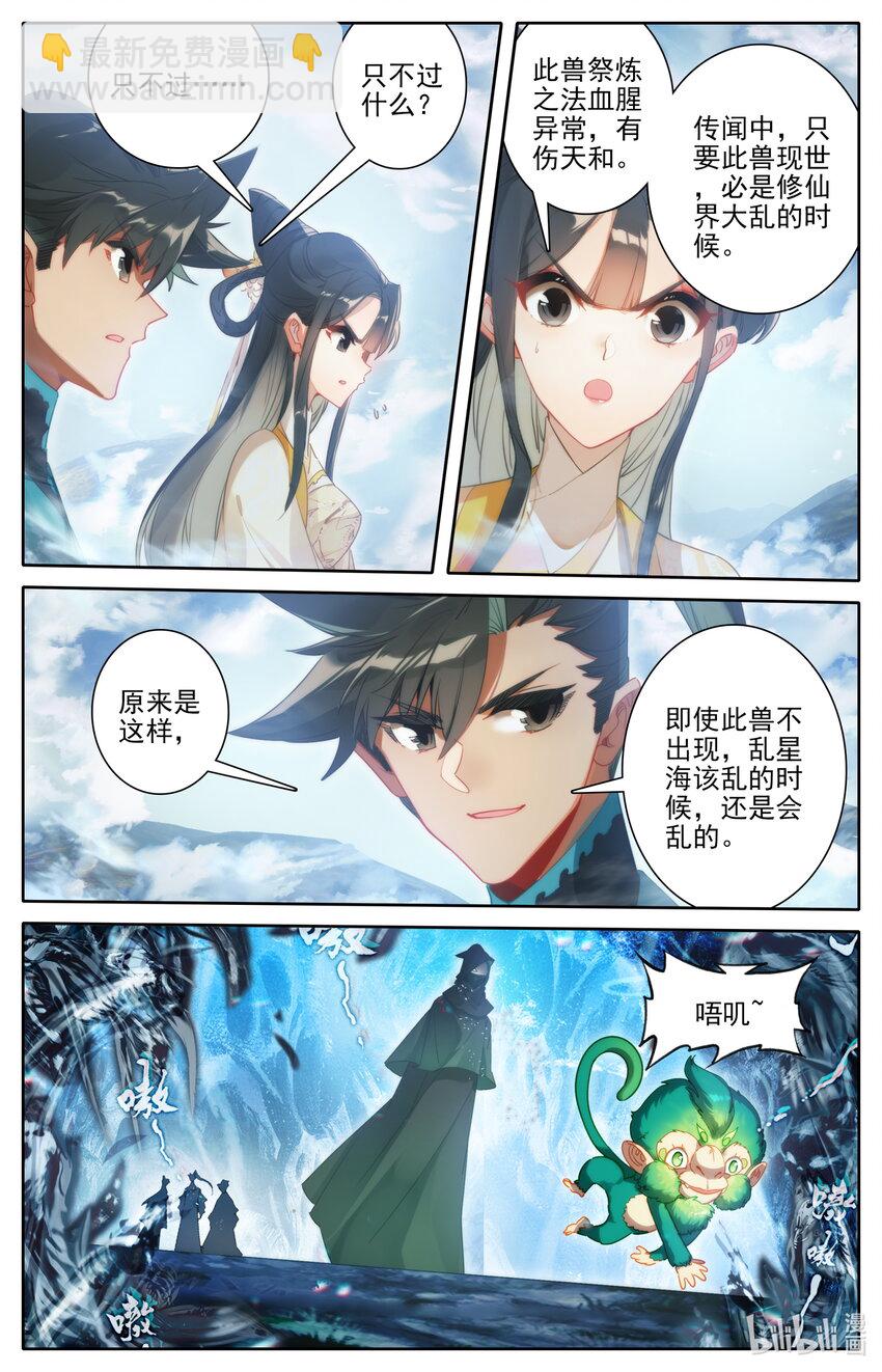 🍻凡人修仙传 第209话 第7页