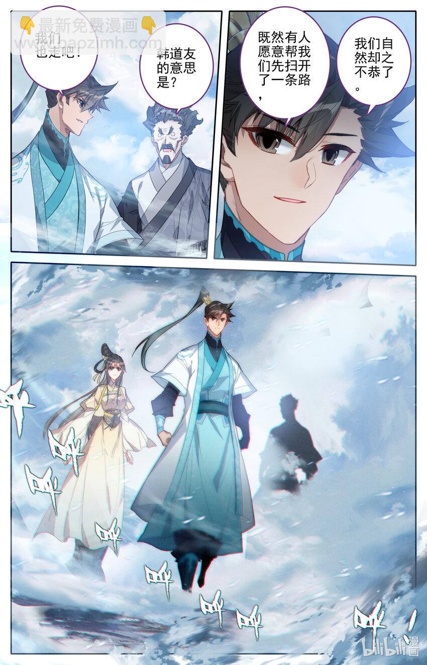 🍻凡人修仙传 第209话 第8页