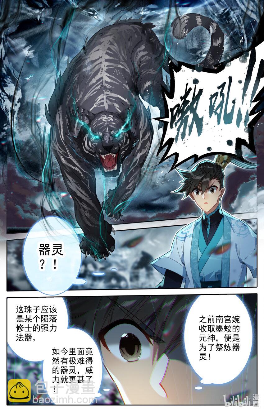 🍻凡人修仙传 第211话 第13页