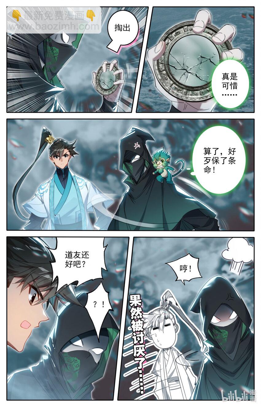 🍻凡人修仙传 第211话 第5页