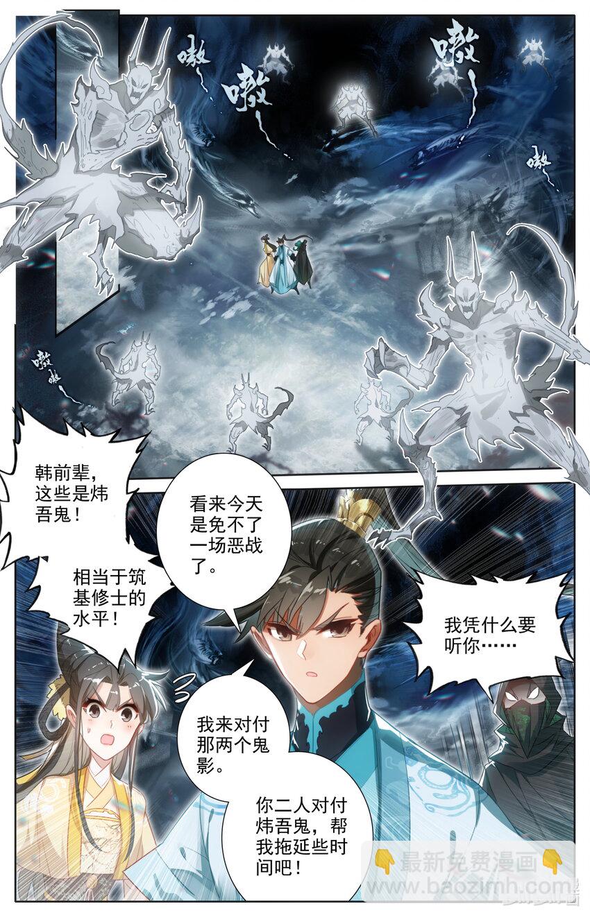 🍻凡人修仙传 第211话 第7页