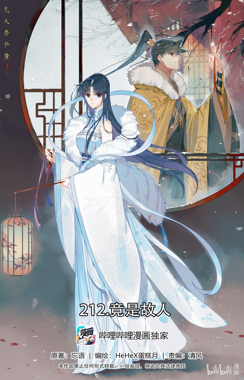 🍻凡人修仙传 第213话 第1页