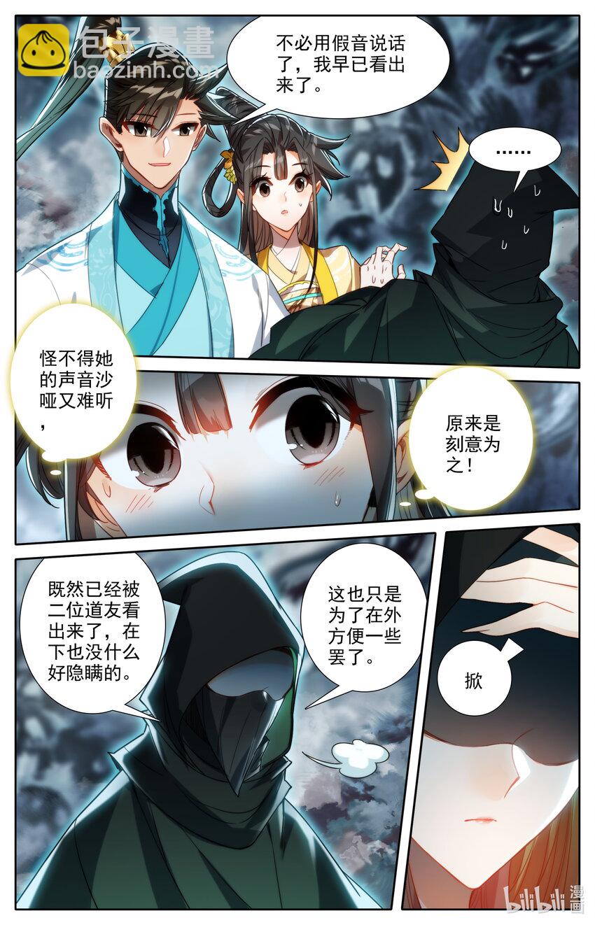 🍻凡人修仙传 第213话 第10页
