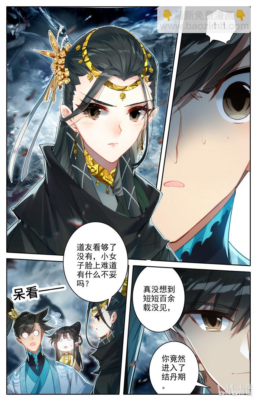 🍻凡人修仙传 第213话 第11页