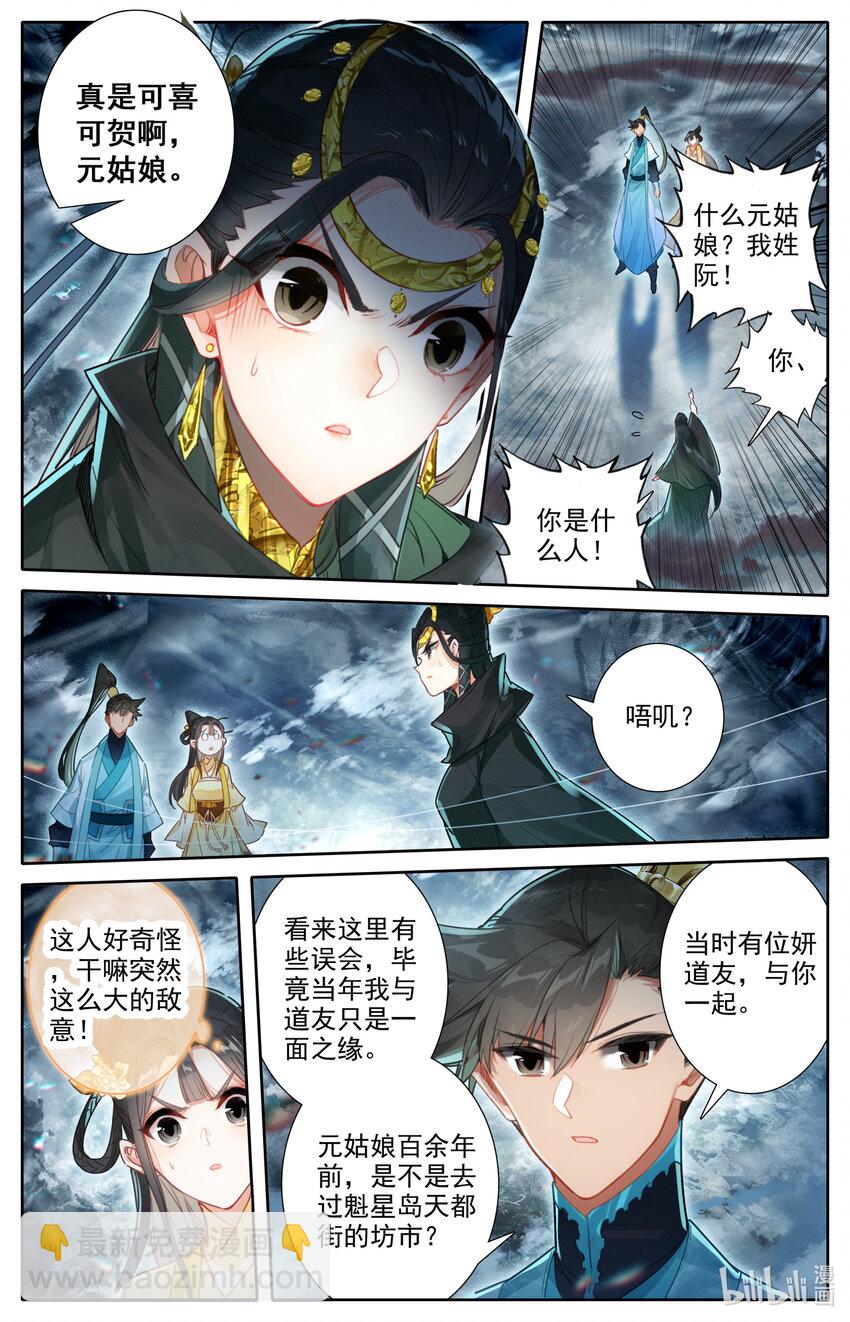 🍻凡人修仙传 第213话 第12页