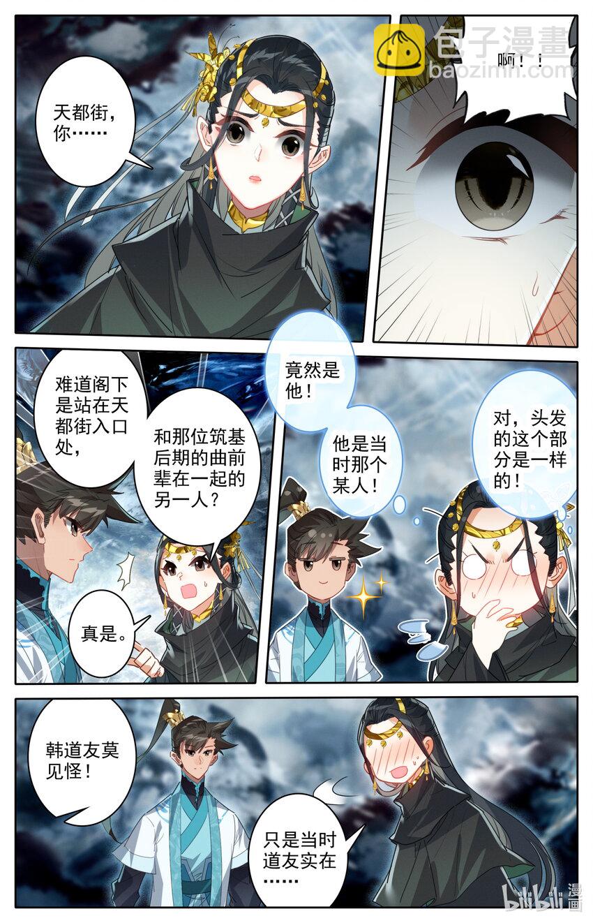 🍻凡人修仙传 第213话 第13页