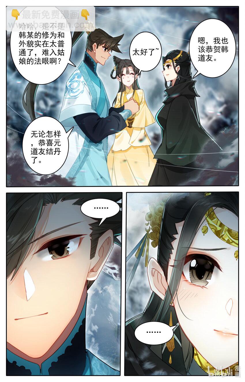 🍻凡人修仙传 第213话 第14页
