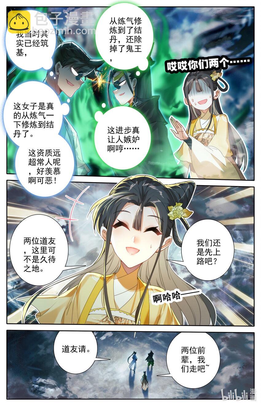 🍻凡人修仙传 第213话 第15页