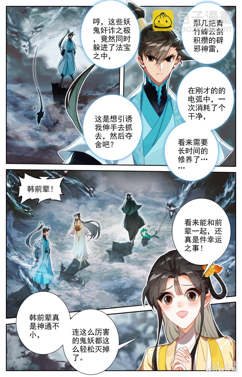 🍻凡人修仙传 第213话 第8页