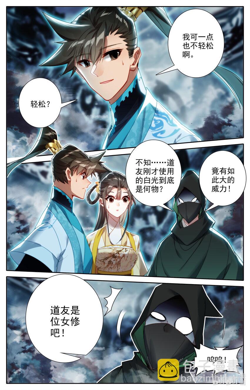 🍻凡人修仙传 第213话 第9页