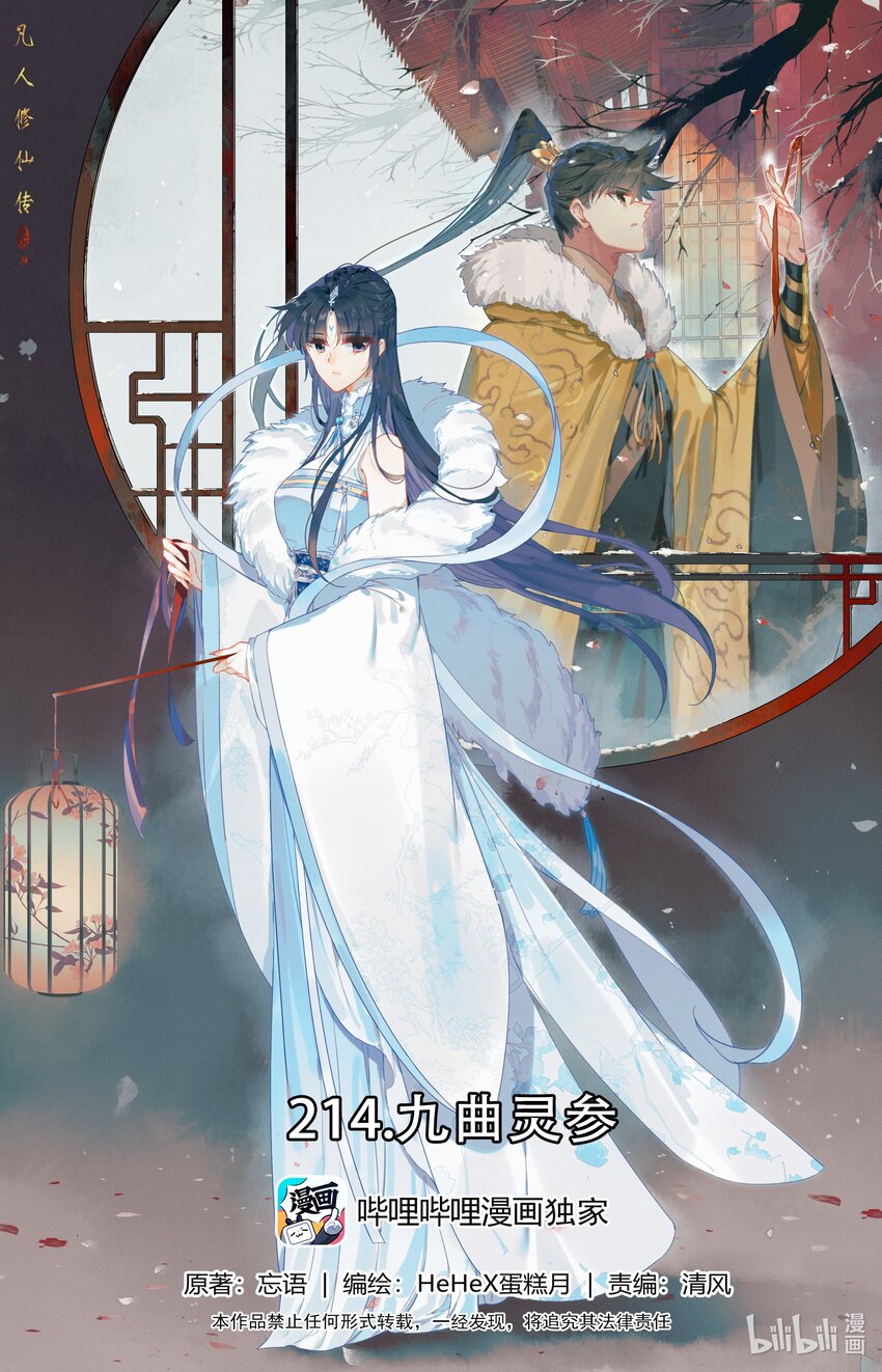 🍻凡人修仙传 第215话 第1页
