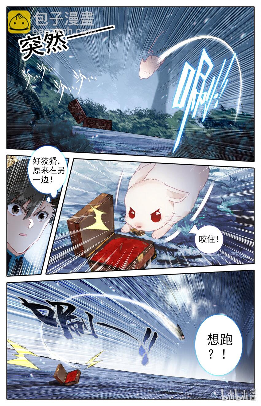🍻凡人修仙传 第215话 第10页