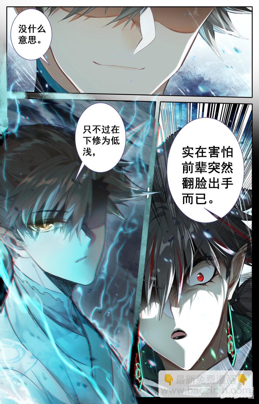 🍻凡人修仙传 第215话 第17页