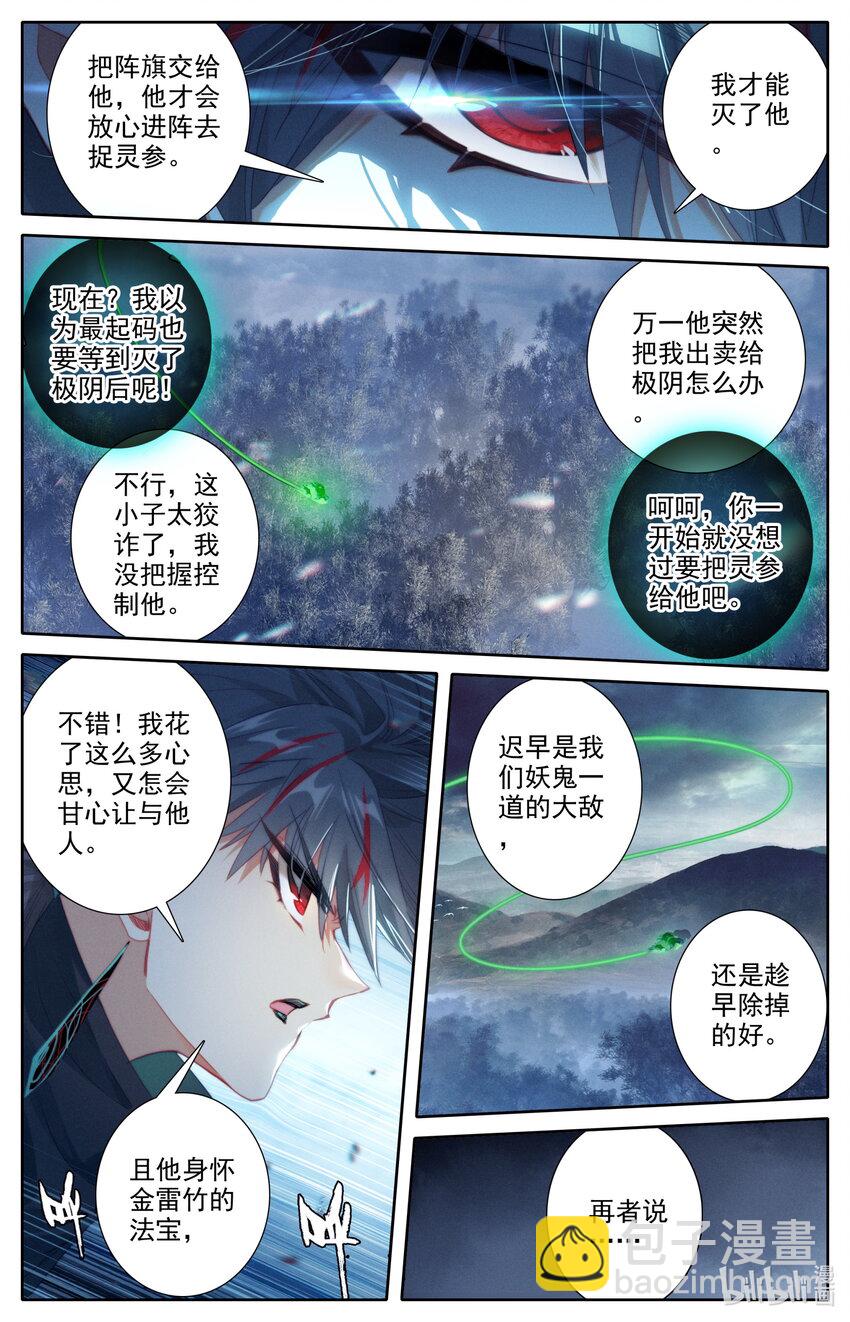 🍻凡人修仙传 第215话 第2页