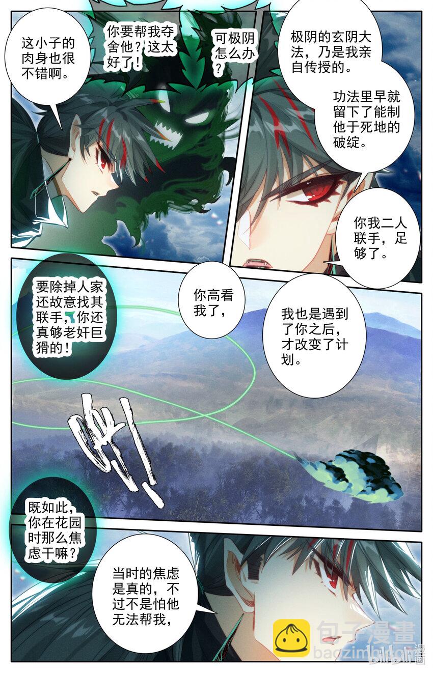 🍻凡人修仙传 第215话 第3页
