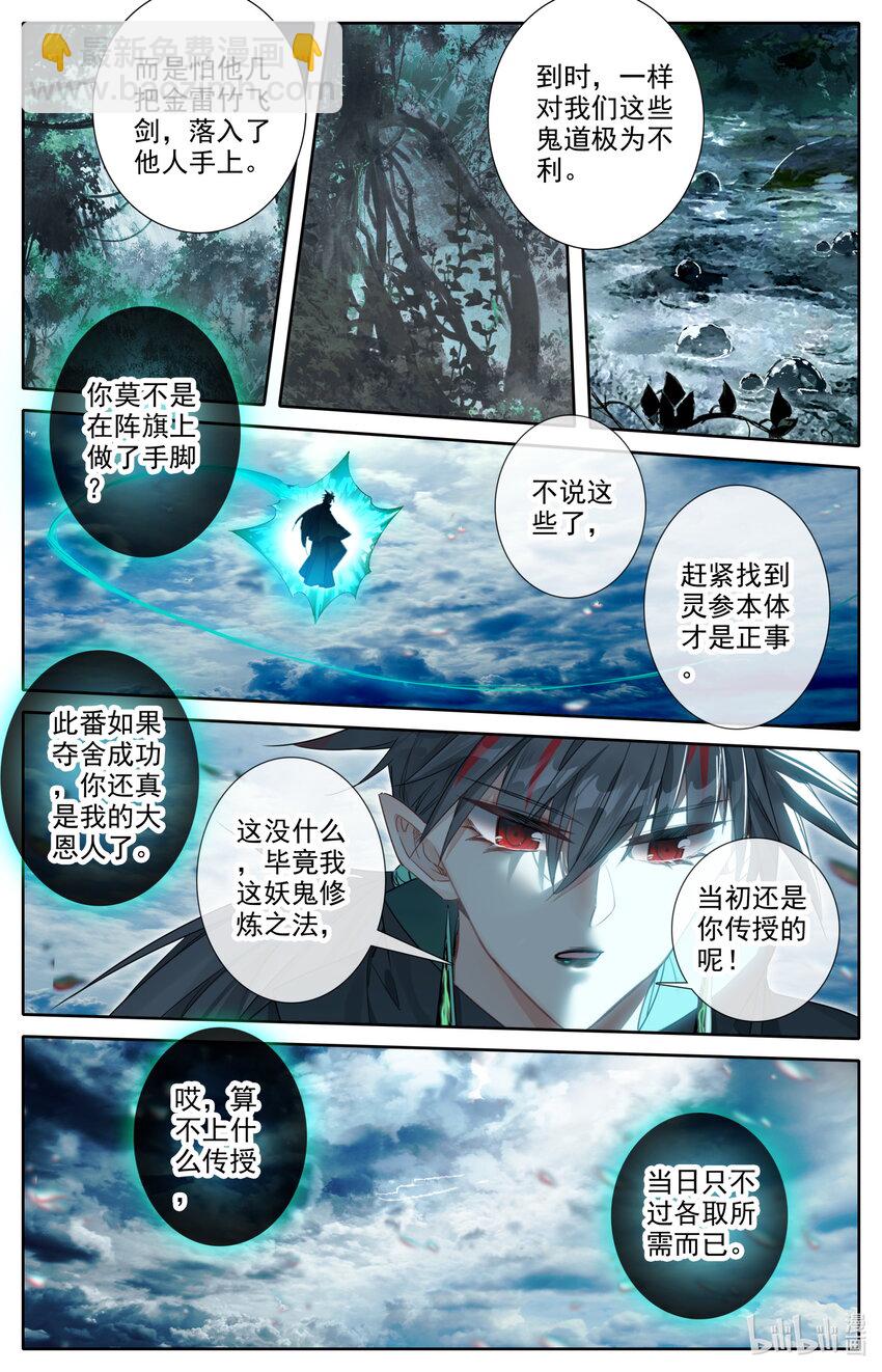 🍻凡人修仙传 第215话 第4页
