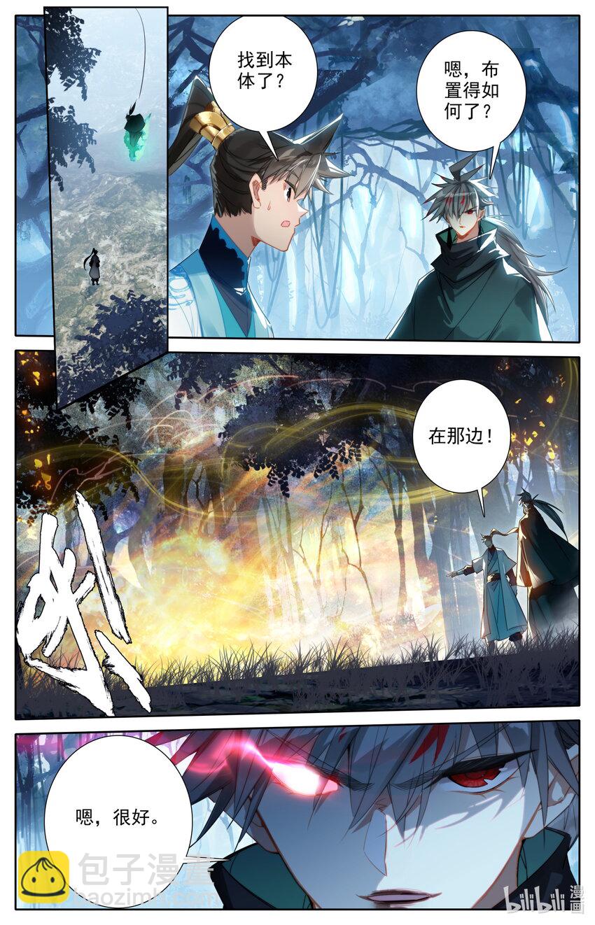 🍻凡人修仙传 第215话 第5页