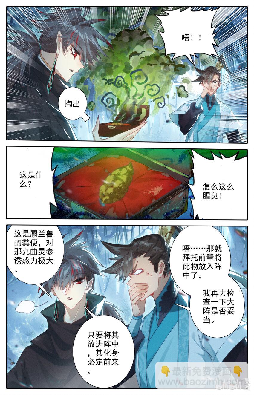 🍻凡人修仙传 第215话 第6页
